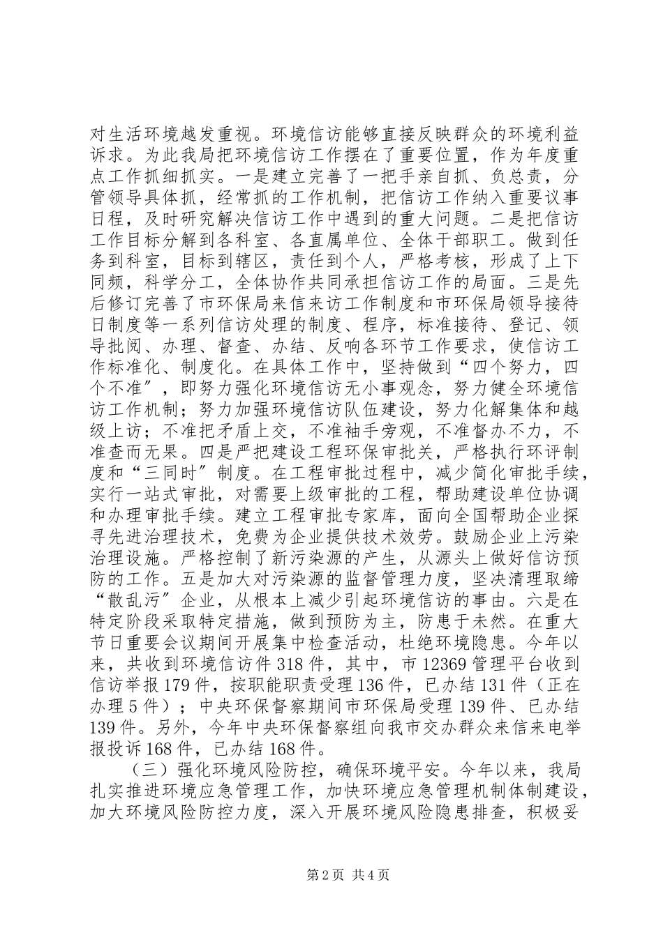 2023年信访维稳工作有关情况的自查报告.docx_第2页