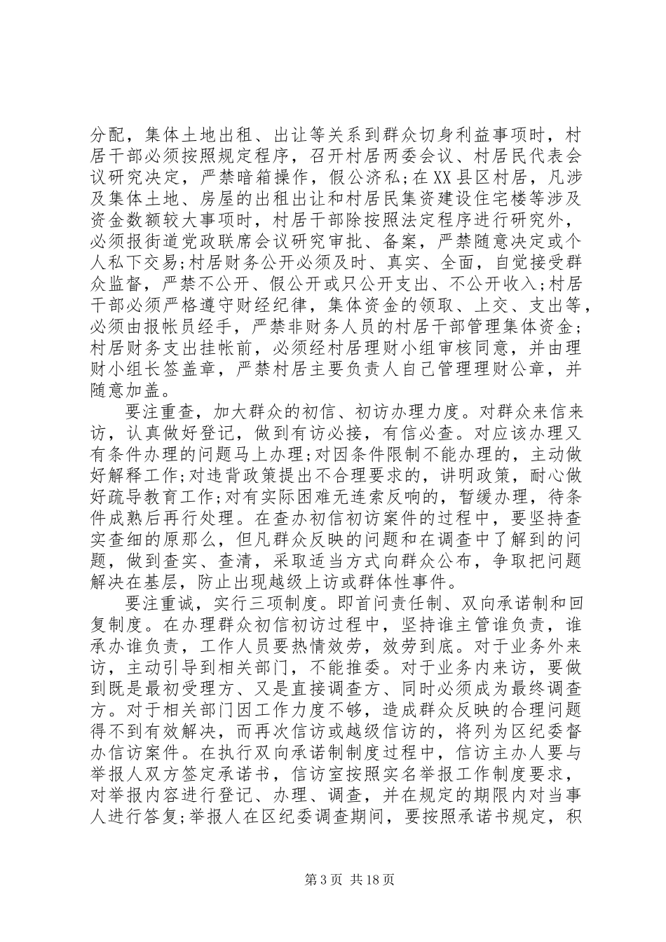 2023年信访调研报告4篇.docx_第3页