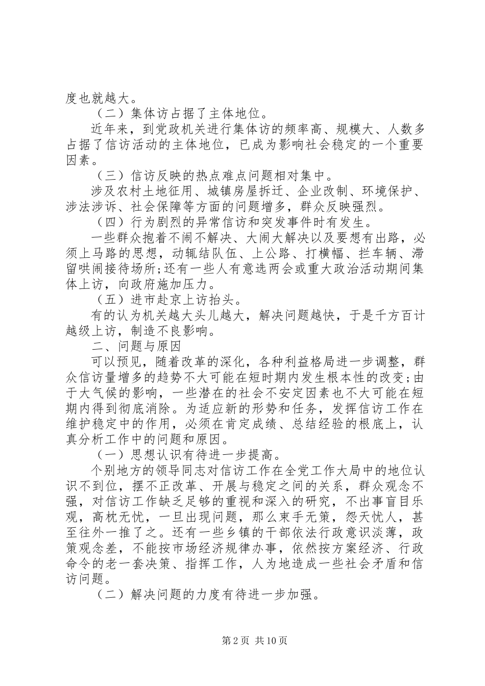 2023年信访调研报告格式.docx_第2页