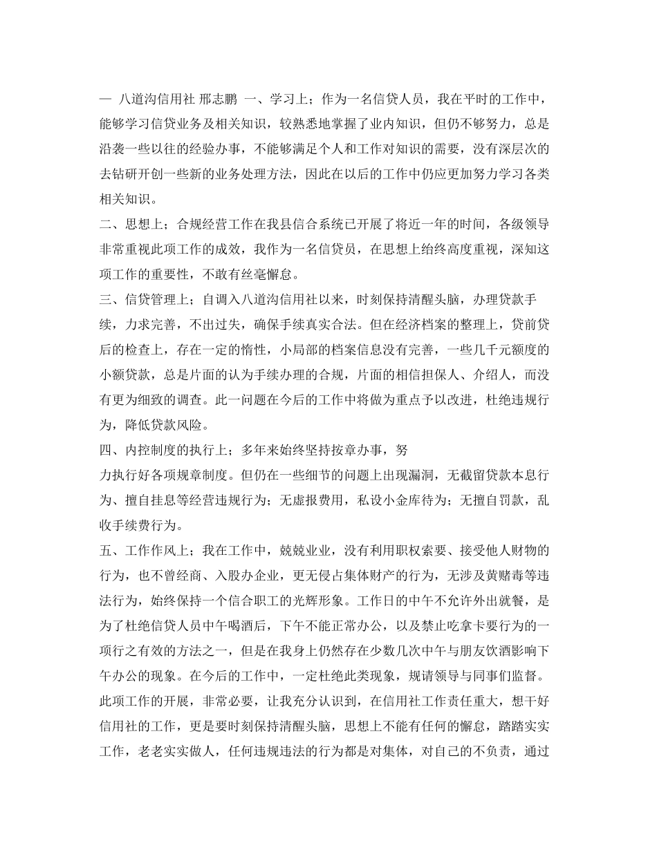 2023年信贷员合法合规个人自查报告.docx_第2页