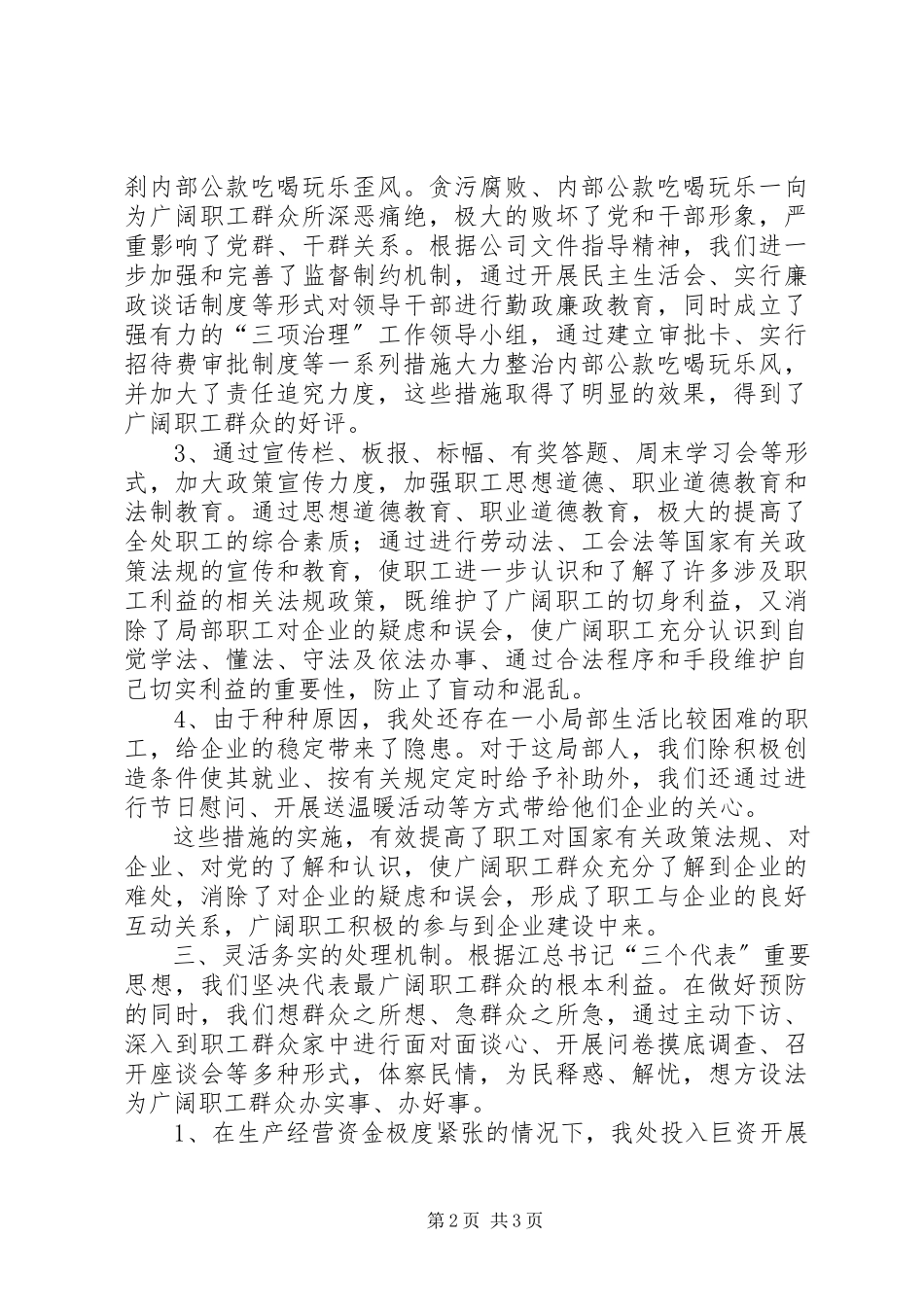 2023年信访隐患苗头排查情况报告2.docx_第2页