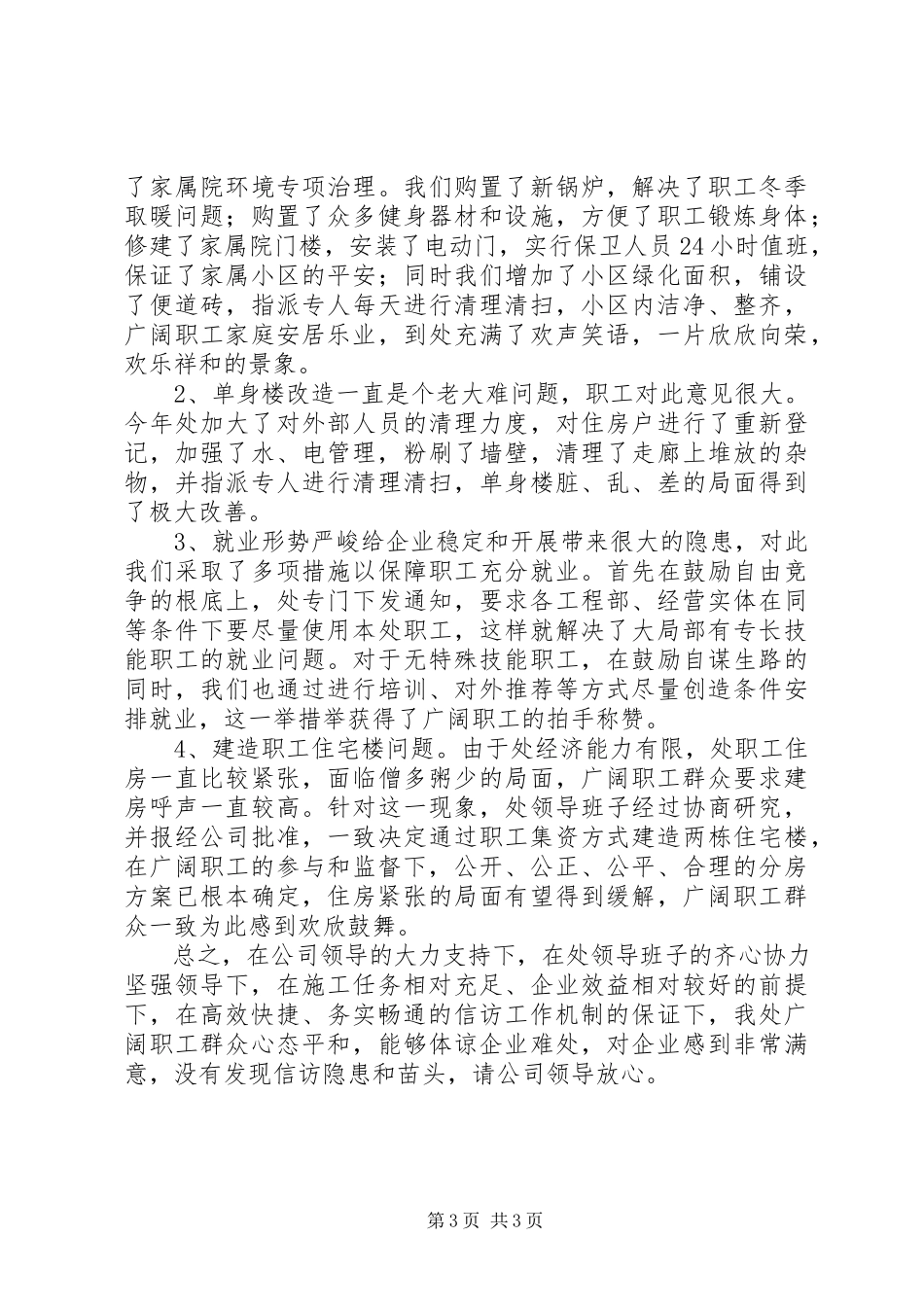 2023年信访隐患苗头排查情况报告2.docx_第3页