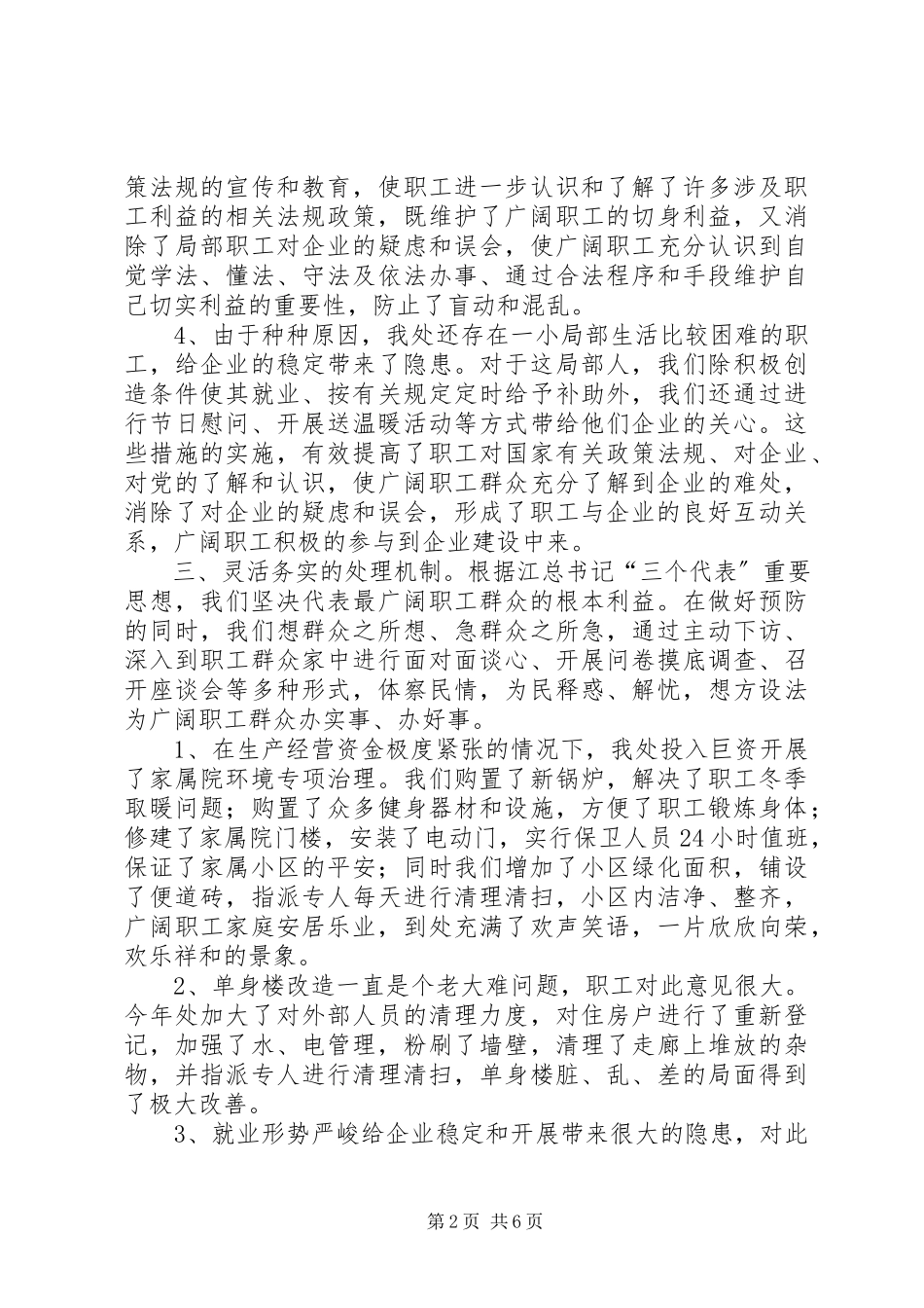 2023年信访隐患苗头排查情况报告.docx_第2页