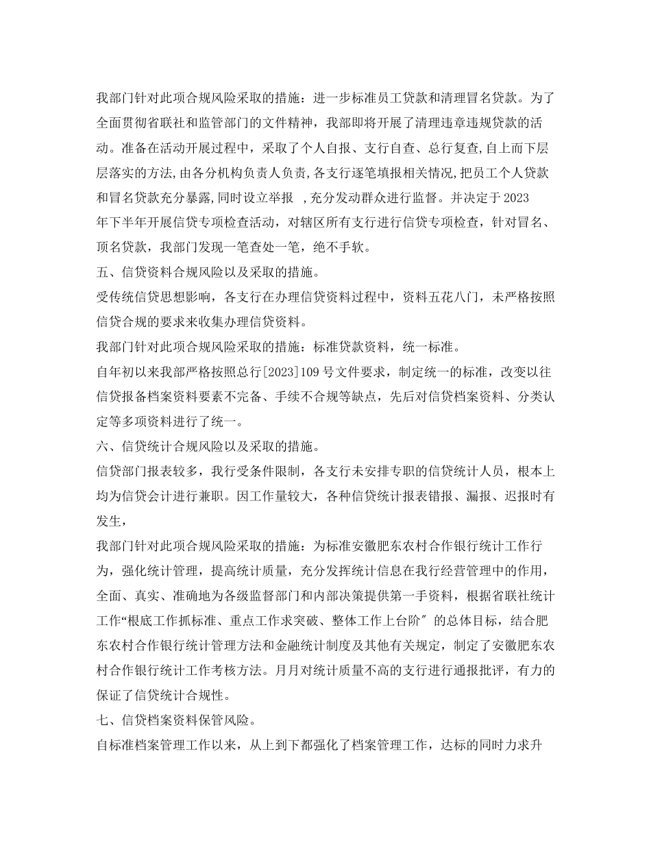 2023年信贷员合法合规个人自查报告2.docx_第3页