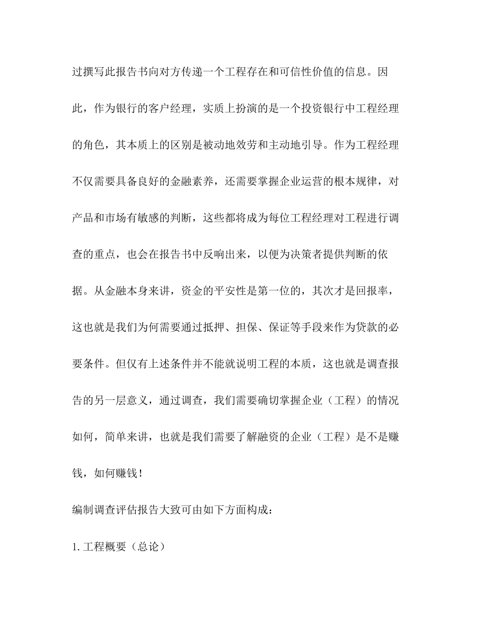 2023年信贷调查报告.docx_第2页