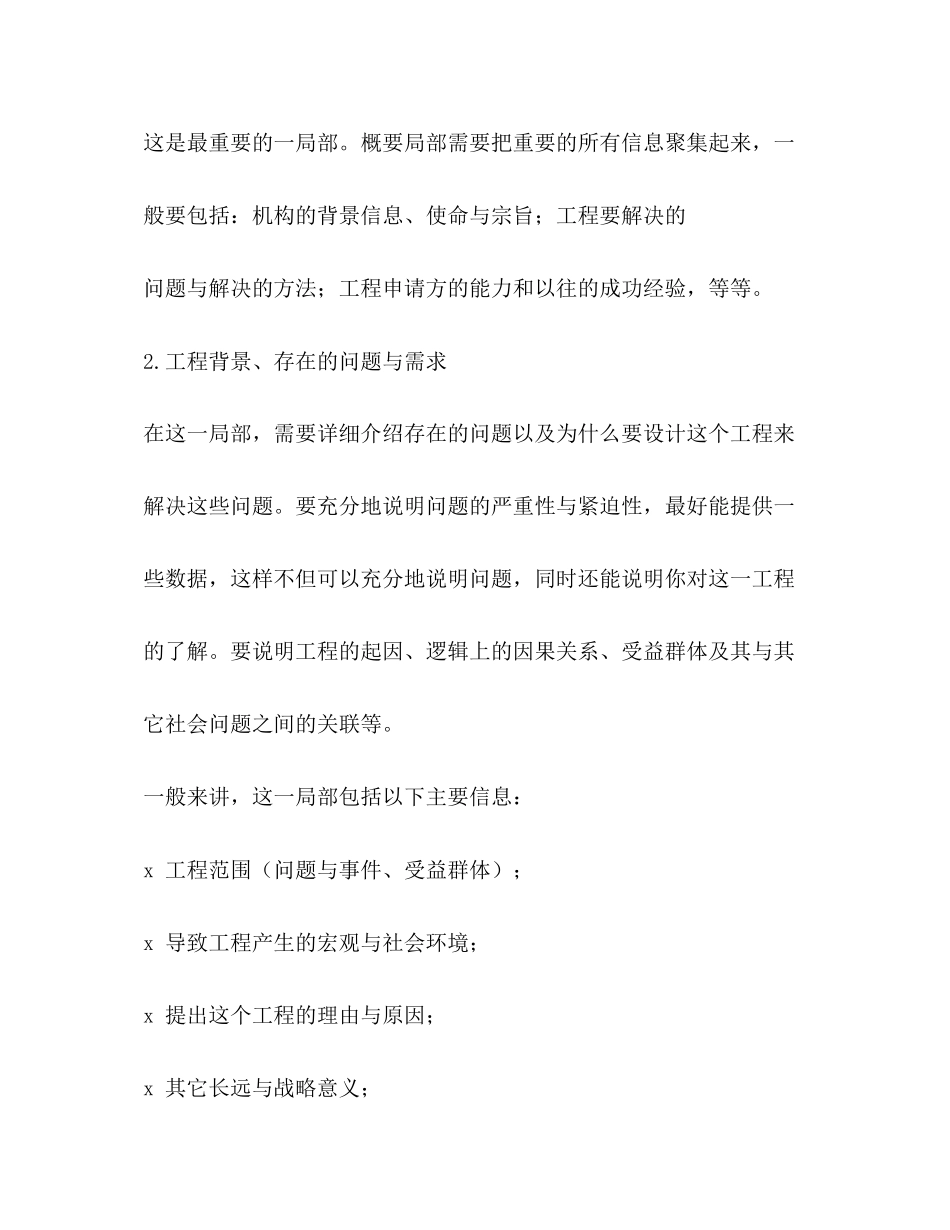 2023年信贷调查报告.docx_第3页