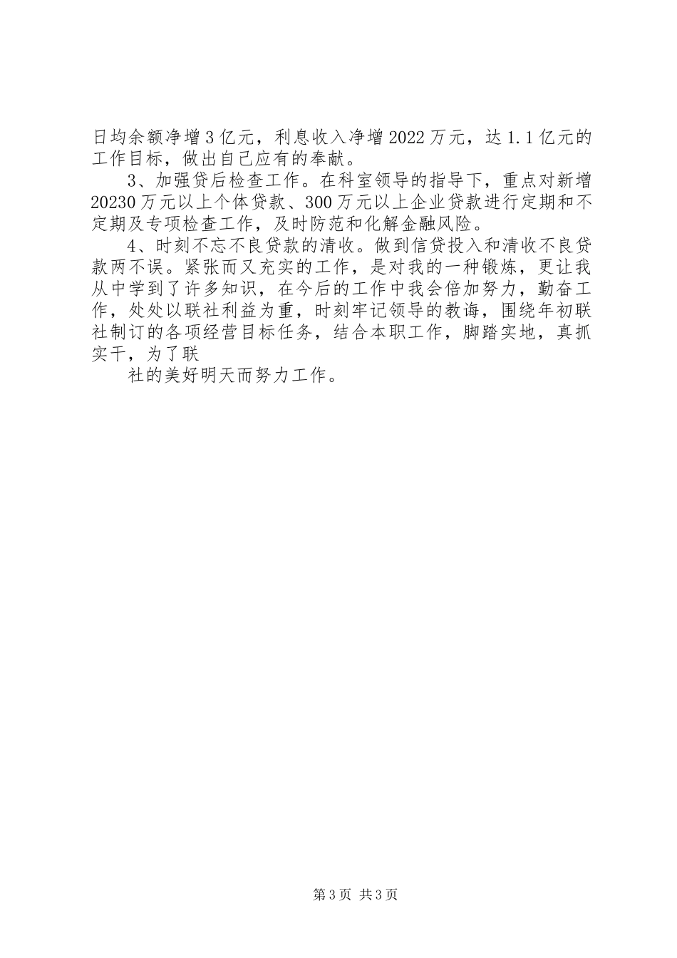 2023年信贷部主任竞聘报告.docx_第3页