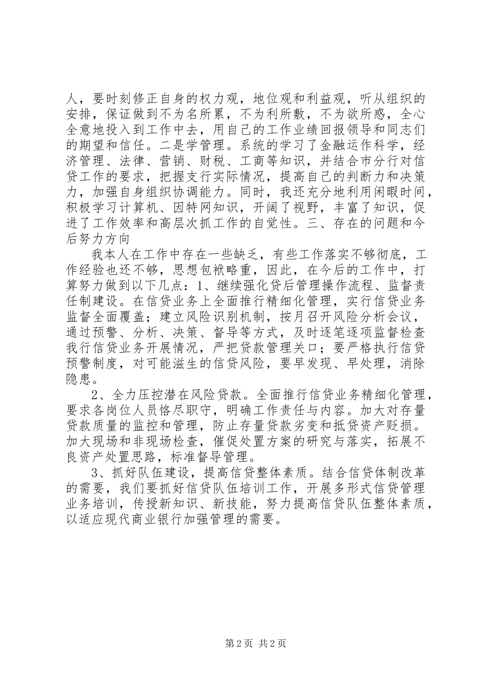 2023年信贷部主任述职报告.docx_第2页