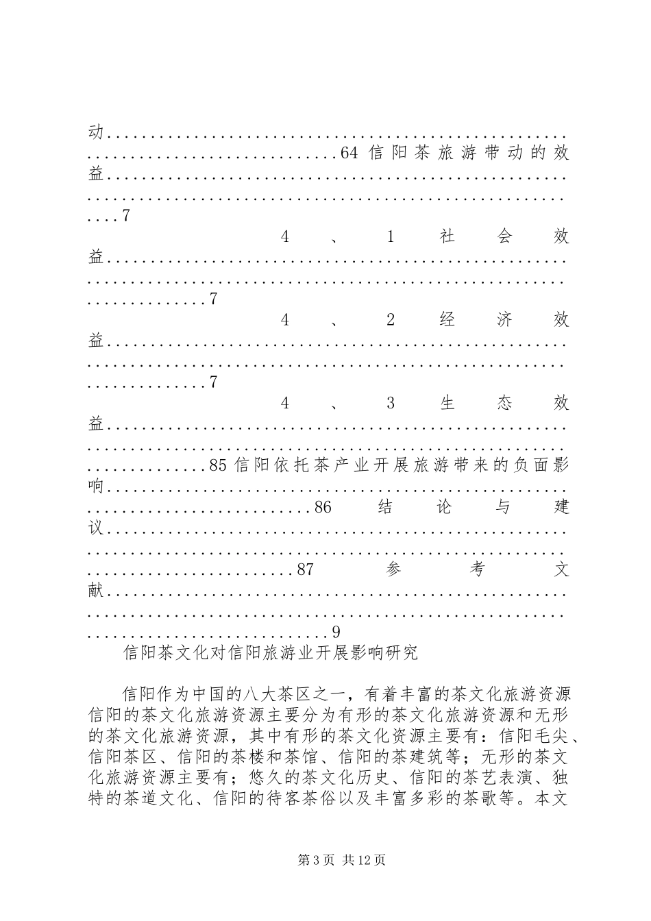 2023年信阳茶产业综合发展分析.docx_第3页