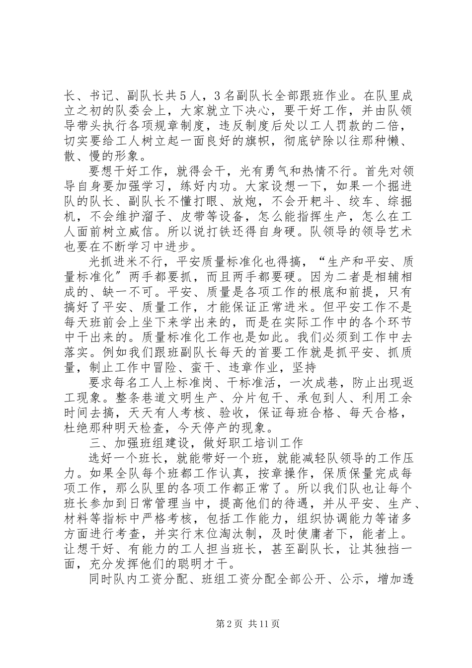 2023年修改的综掘一队领导班子述职报告.docx_第2页