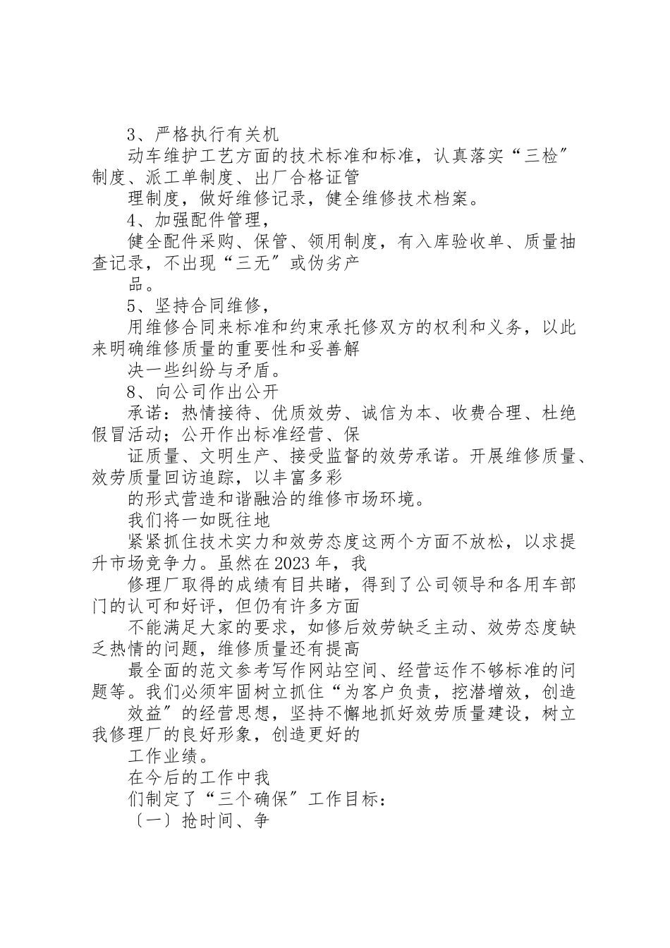 2023年修理厂述职报告.doc_第3页