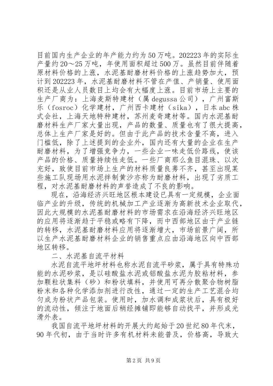 2023年修筑地坪的报告.docx_第2页
