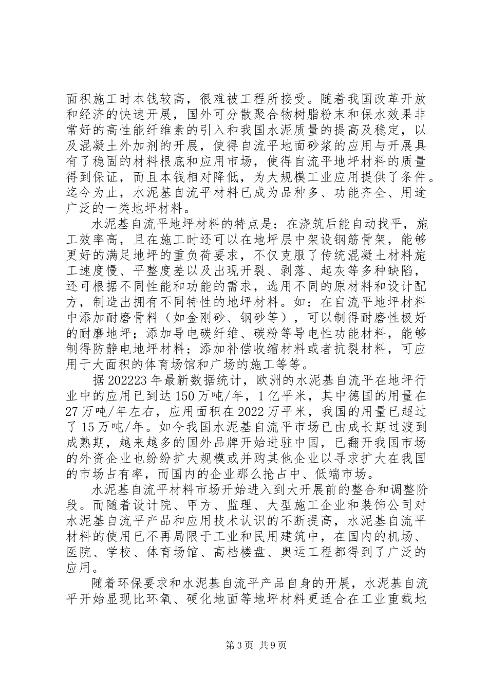 2023年修筑地坪的报告.docx_第3页