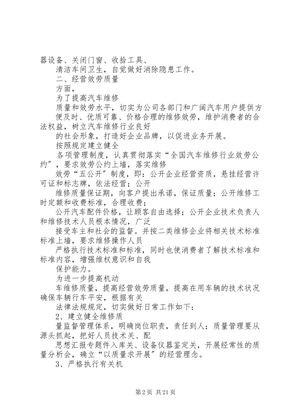 2023年修理厂述职报告.docx_第2页