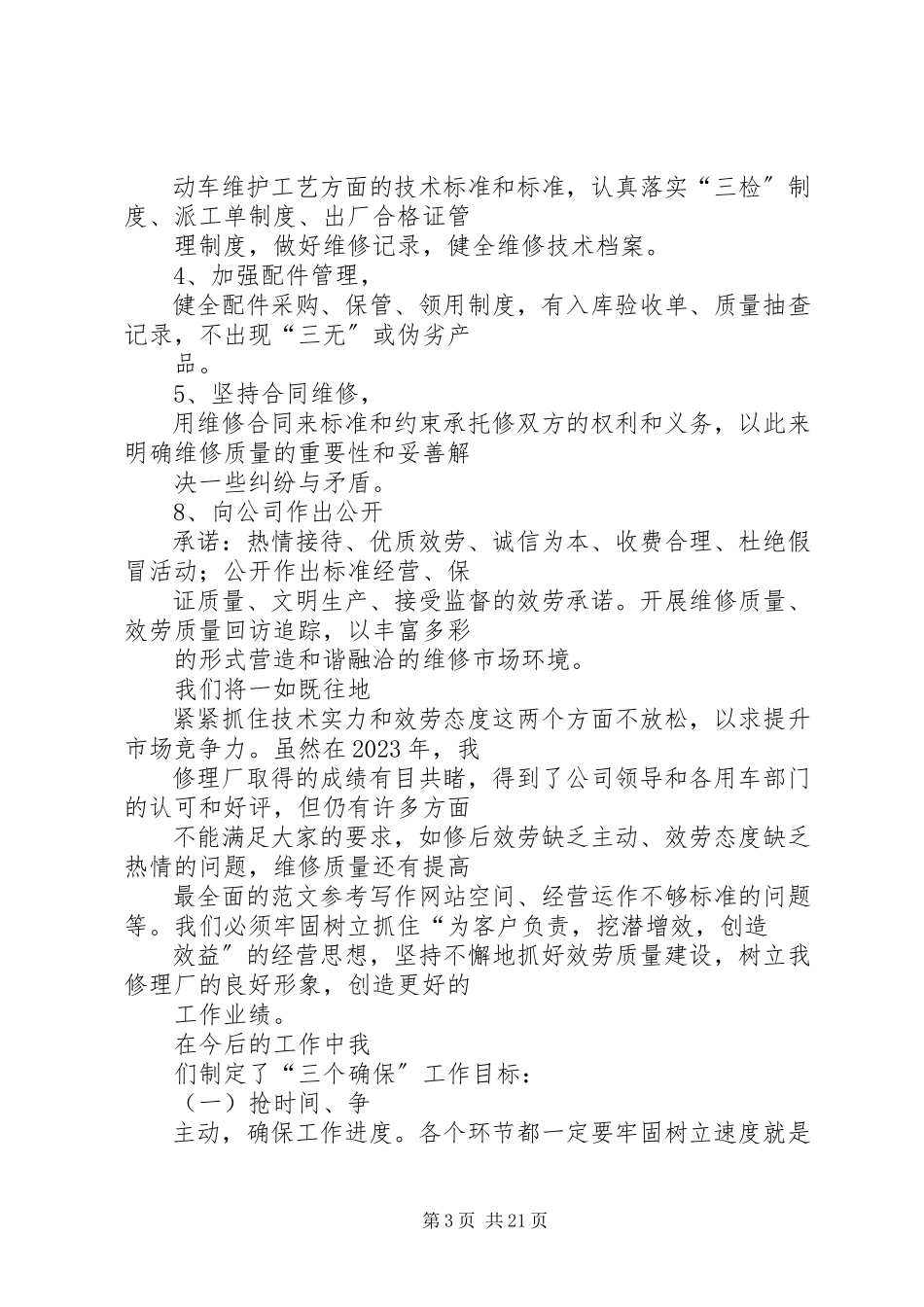 2023年修理厂述职报告.docx_第3页