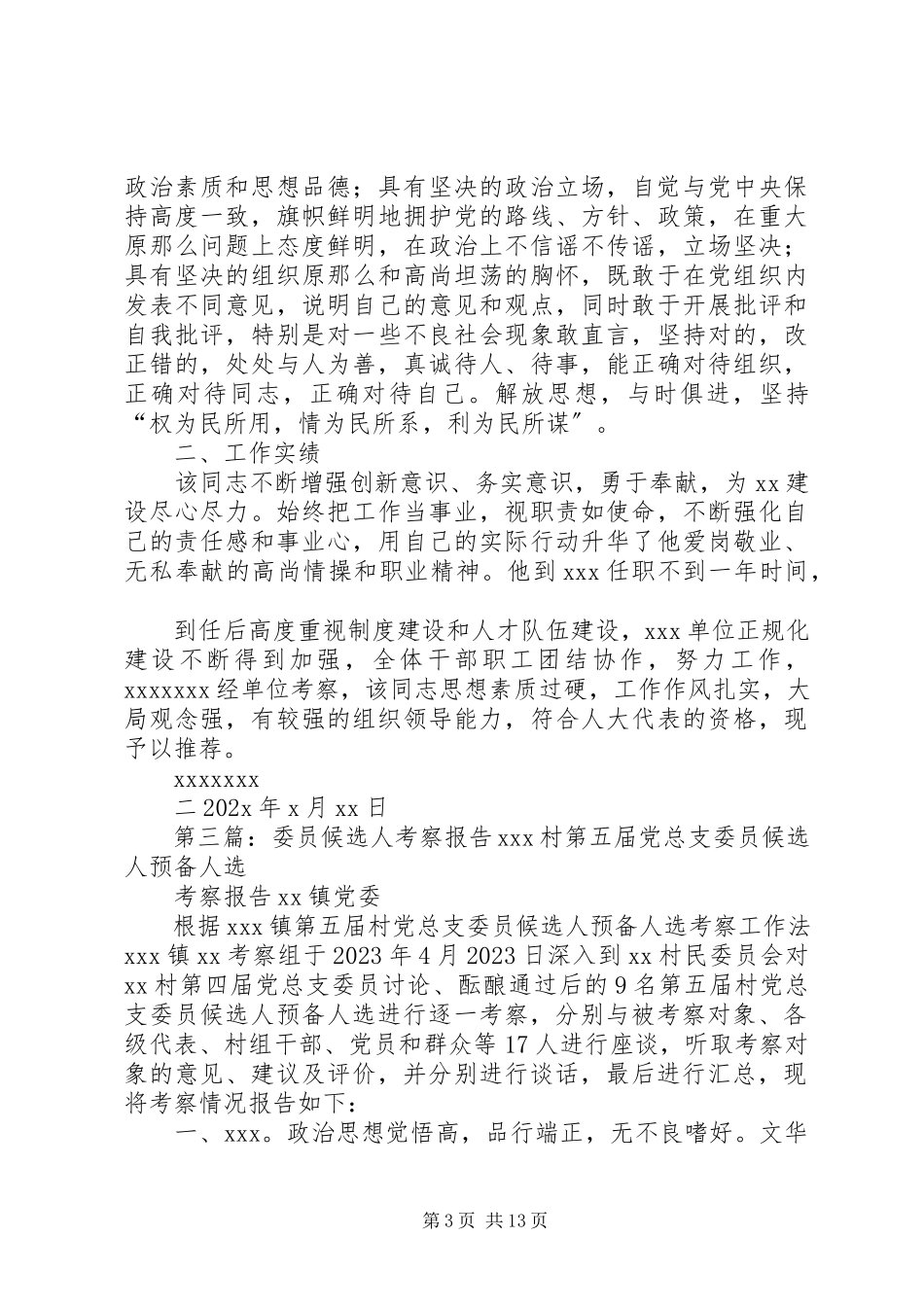 2023年候选人考察报告.docx_第3页