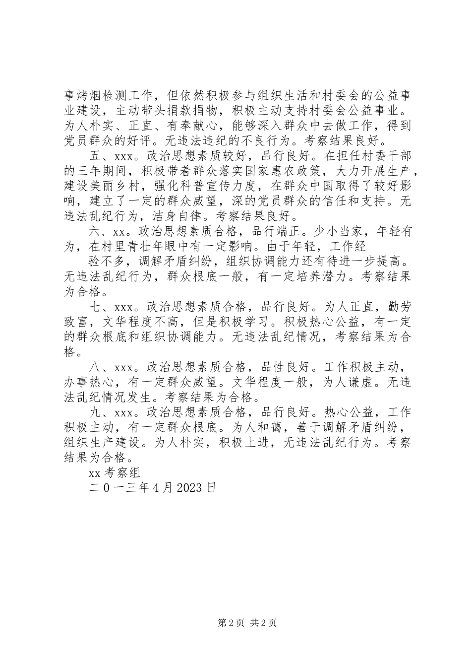 2023年候选人考察报告五篇.docx_第2页