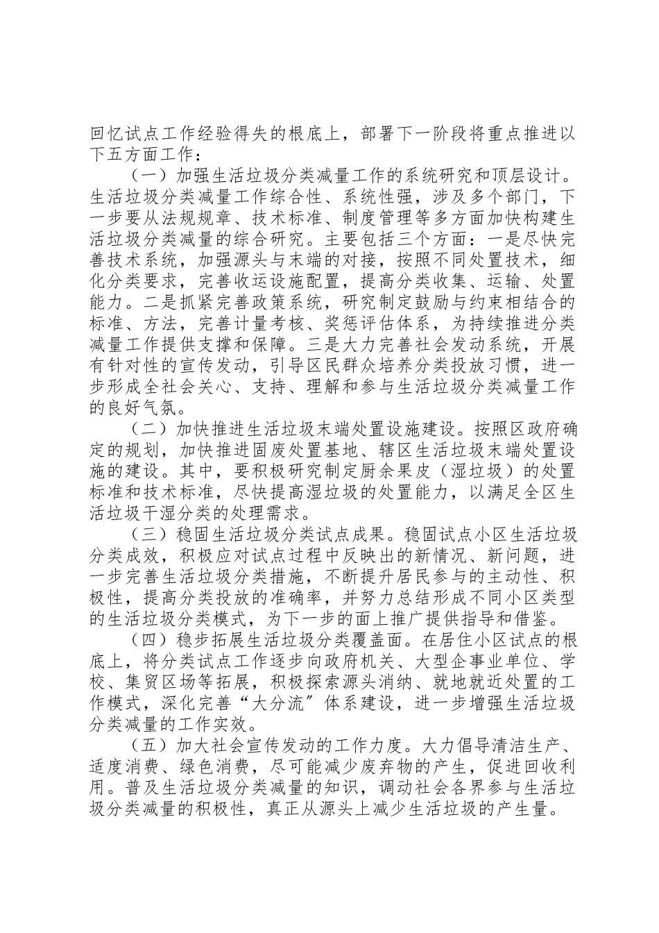 2023年倡导“垃圾减量分类”推行生活垃圾定点投放、分类收集、定时清运说明报告.docx_第3页