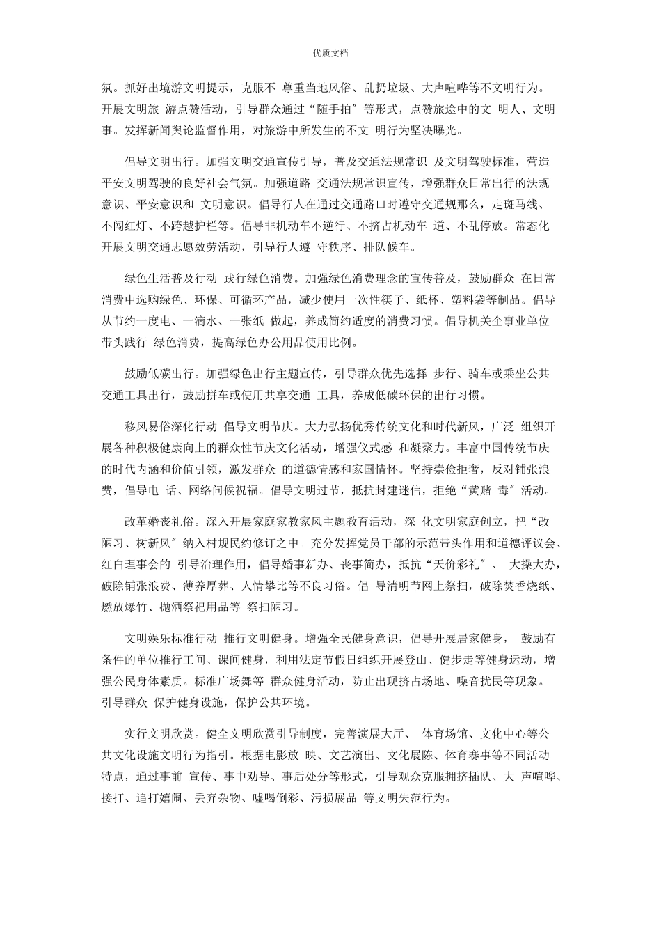 2023年倡导绿色环保理念‘培育健康生活方式说明报告.docx_第2页