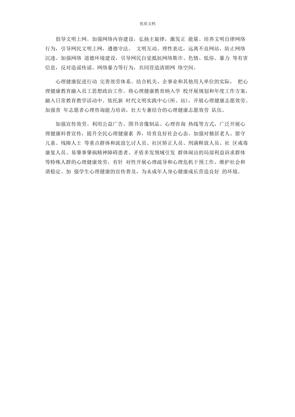 2023年倡导绿色环保理念‘培育健康生活方式说明报告.docx_第3页