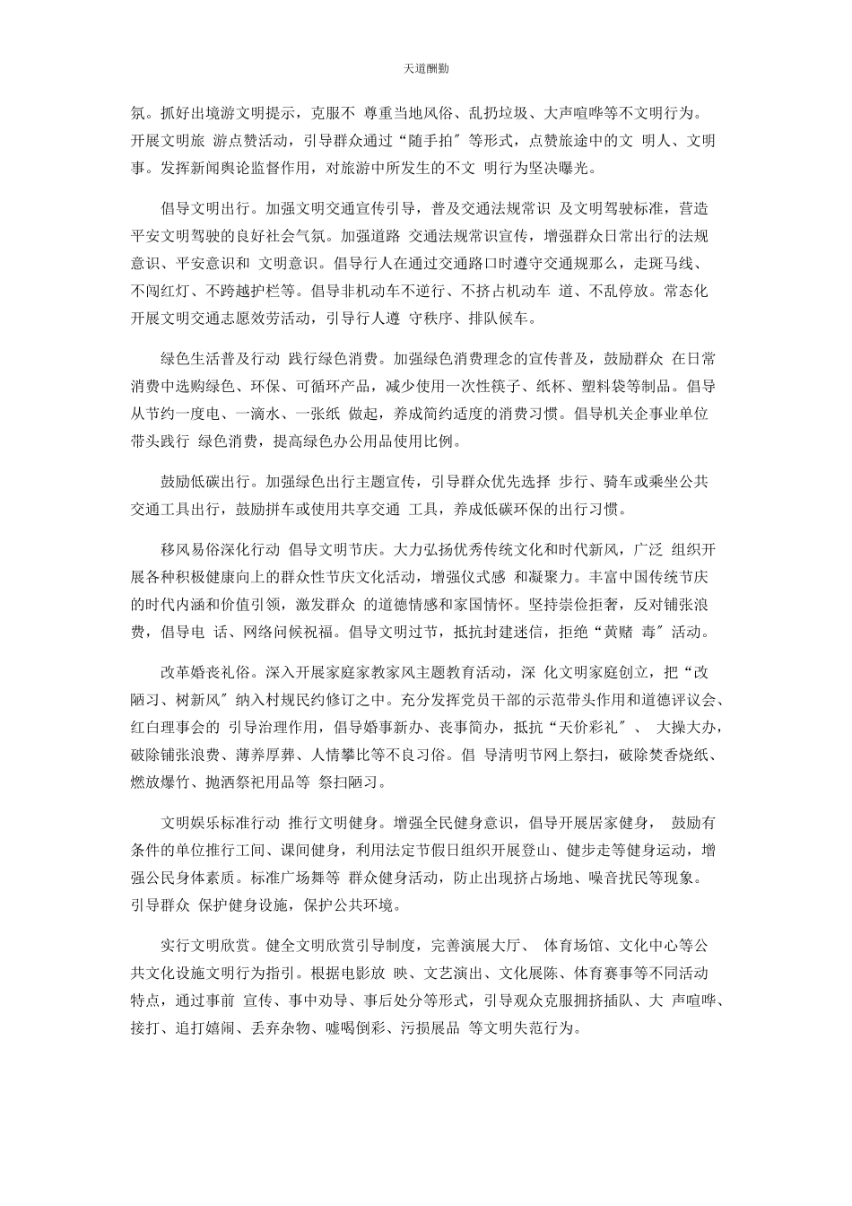 2023年倡导绿色环保理念‘培育健康生活方式说明报告2.docx_第2页