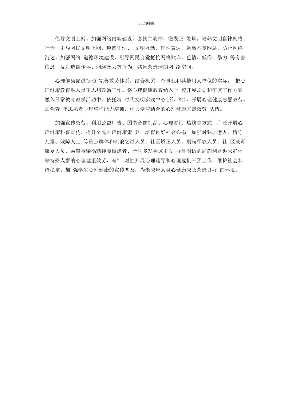 2023年倡导绿色环保理念‘培育健康生活方式说明报告2.docx_第3页