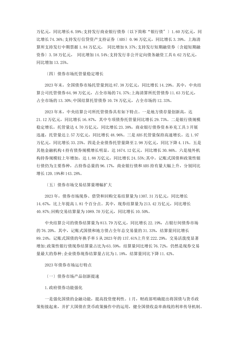 2023年债券市场统计分析报告.docx_第2页