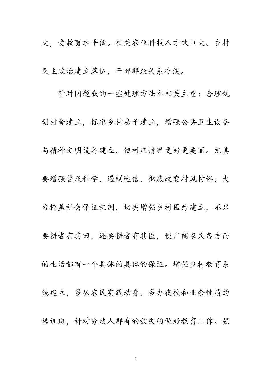 2023年假期下乡社会实践报告范文.doc_第2页