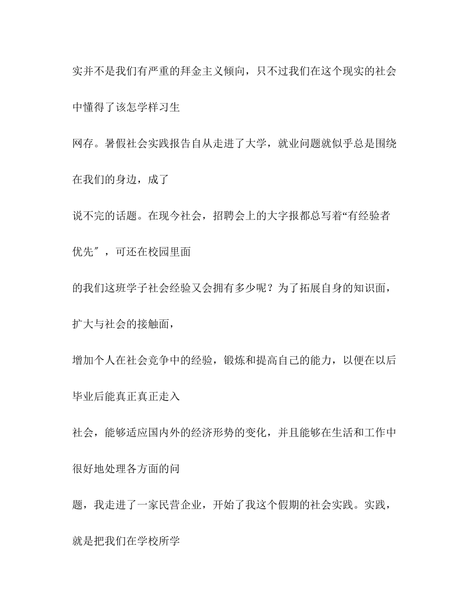 2023年假期社会实践报告.docx_第2页