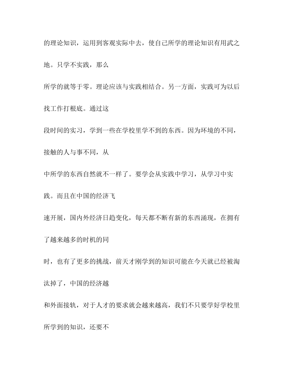 2023年假期社会实践报告.docx_第3页