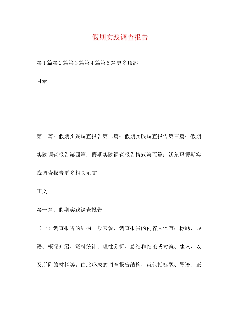 2023年假期实践调查报告.docx_第1页