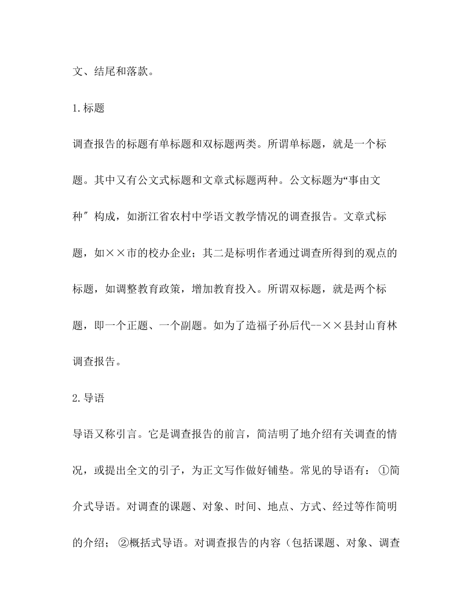 2023年假期实践调查报告.docx_第2页