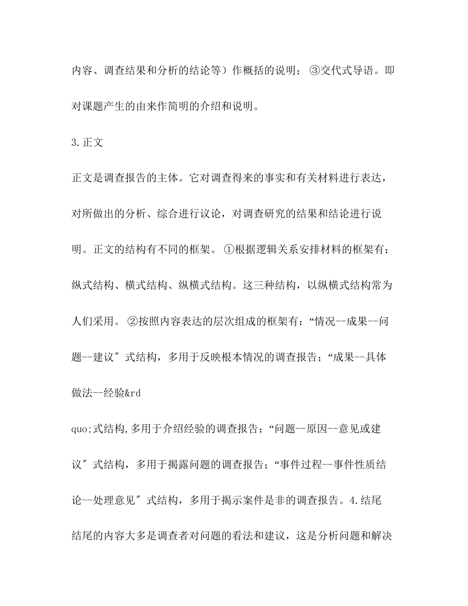 2023年假期实践调查报告.docx_第3页