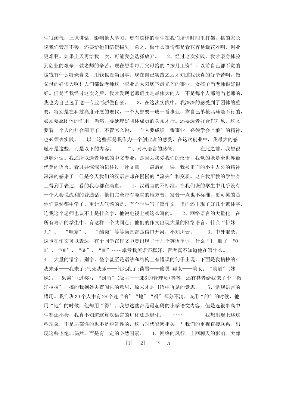 2023年假期培训寒假社会实践报告总结报告社会实践报告寒假社会实践报告3000.docx_第2页