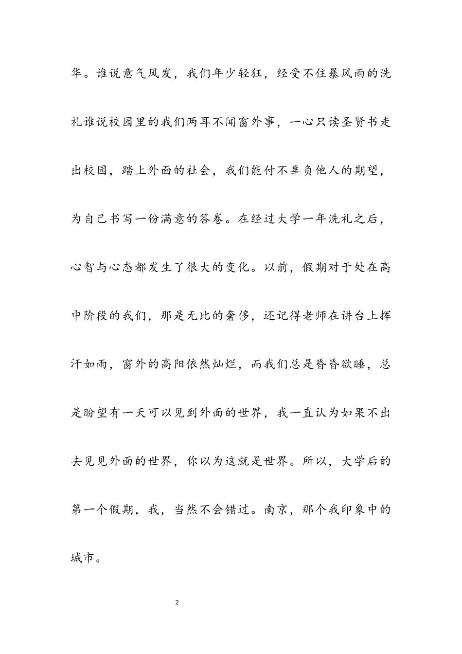 2023年假期旅游实践心得报告.docx_第2页