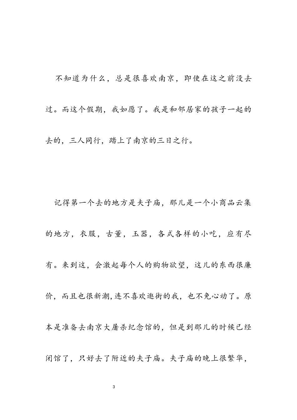 2023年假期旅游实践心得报告.docx_第3页