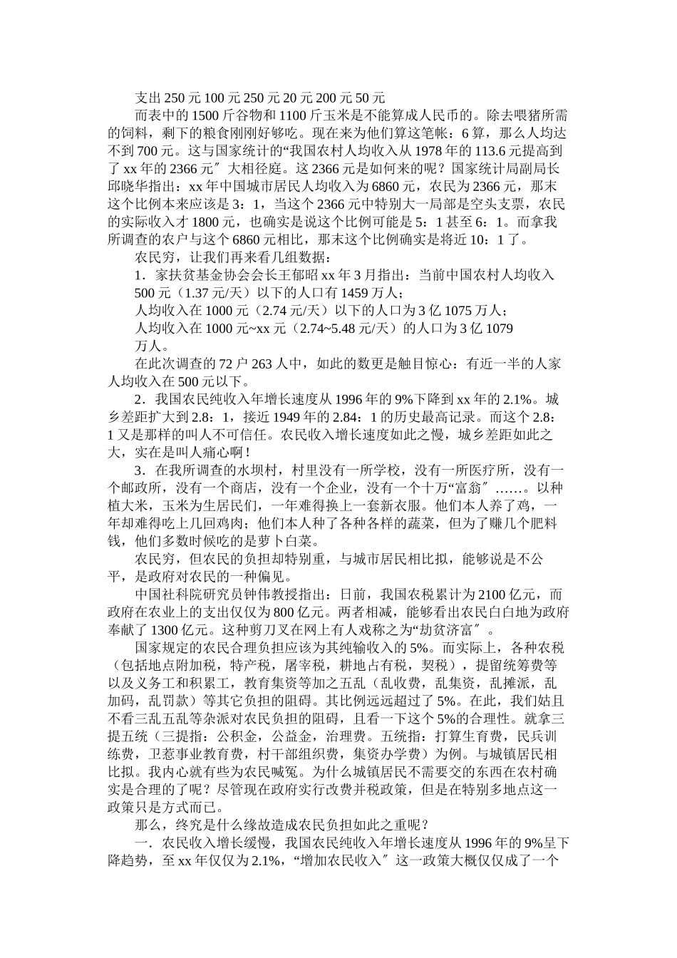 2023年假期调查报告4篇2.docx_第2页