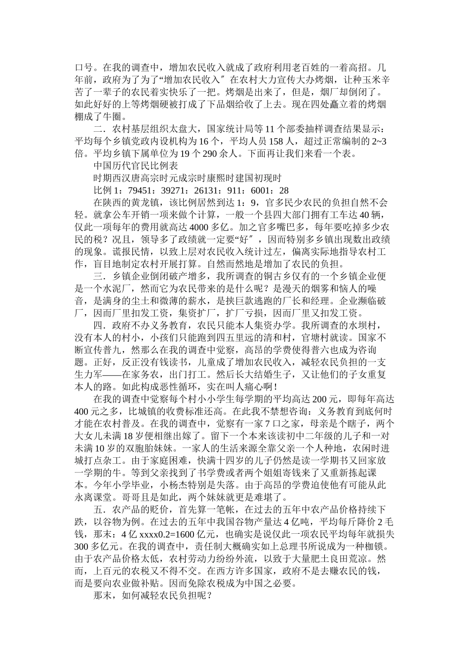 2023年假期调查报告4篇2.docx_第3页