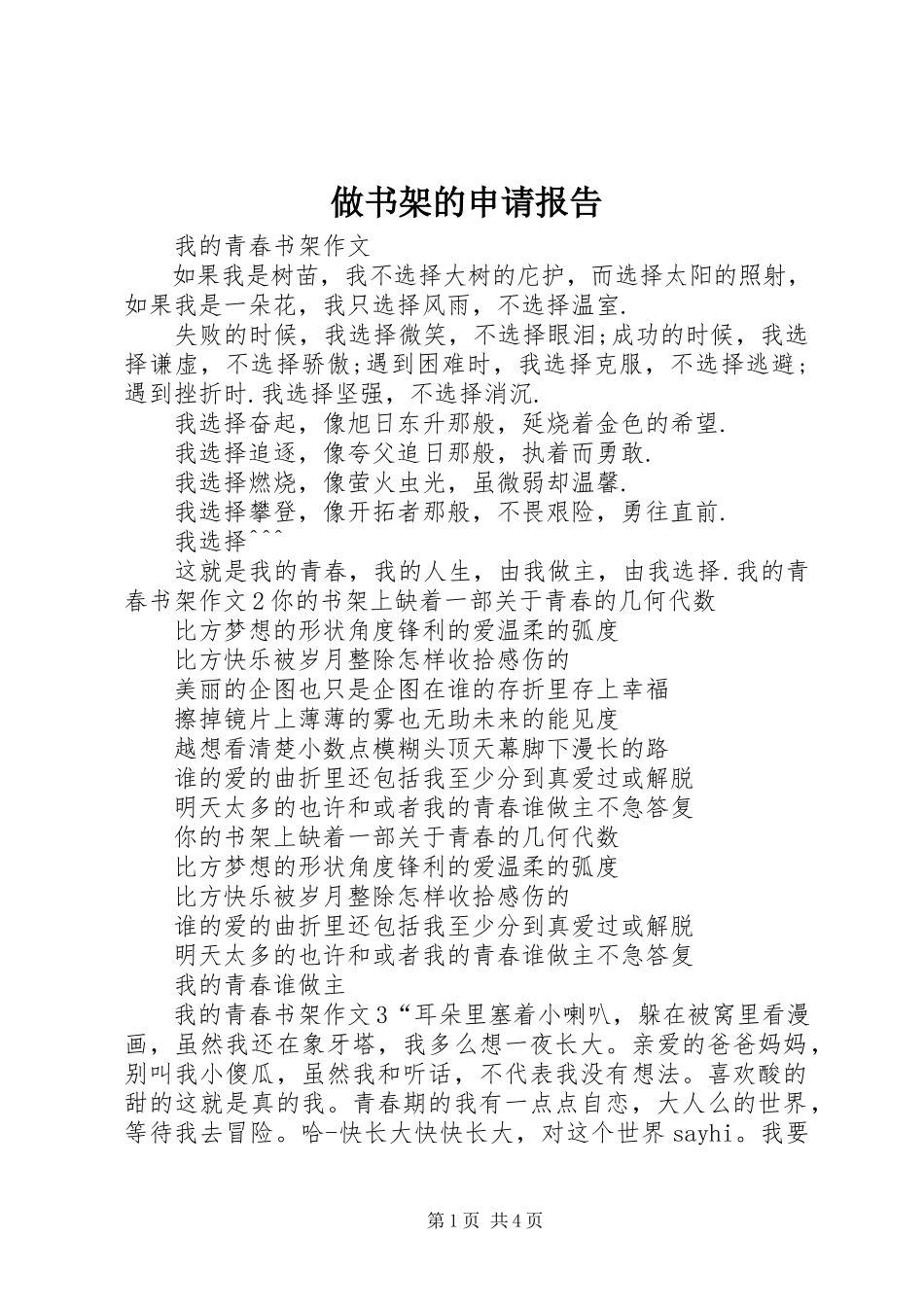 2023年做书架的申请报告.docx_第1页