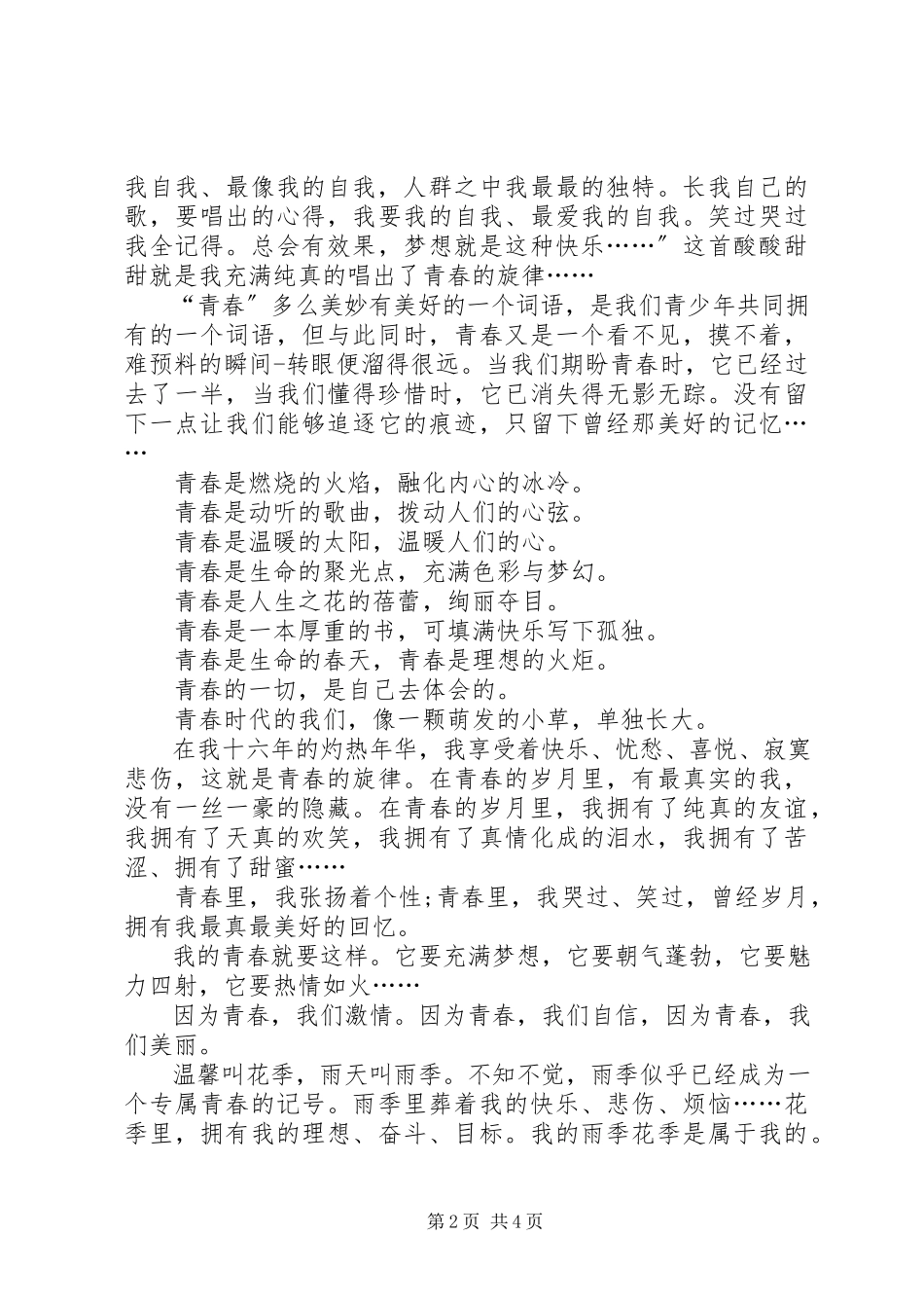 2023年做书架的申请报告.docx_第2页