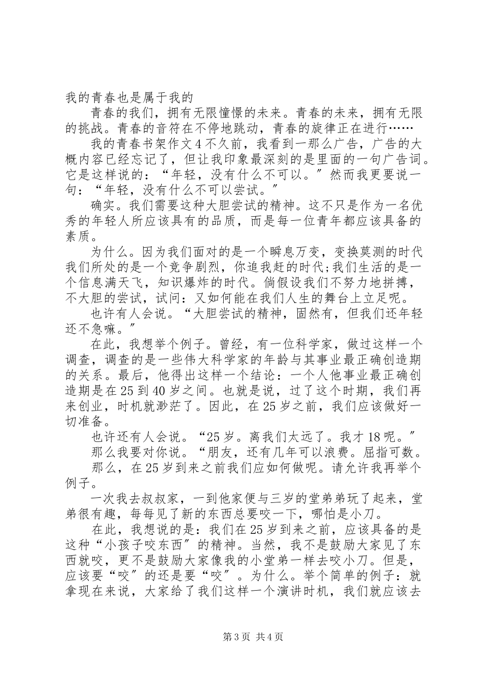 2023年做书架的申请报告.docx_第3页