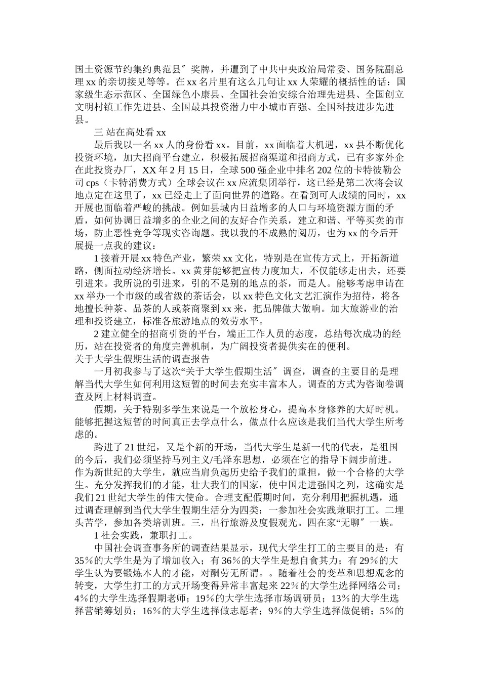 2023年假期调查报告4篇.docx_第2页