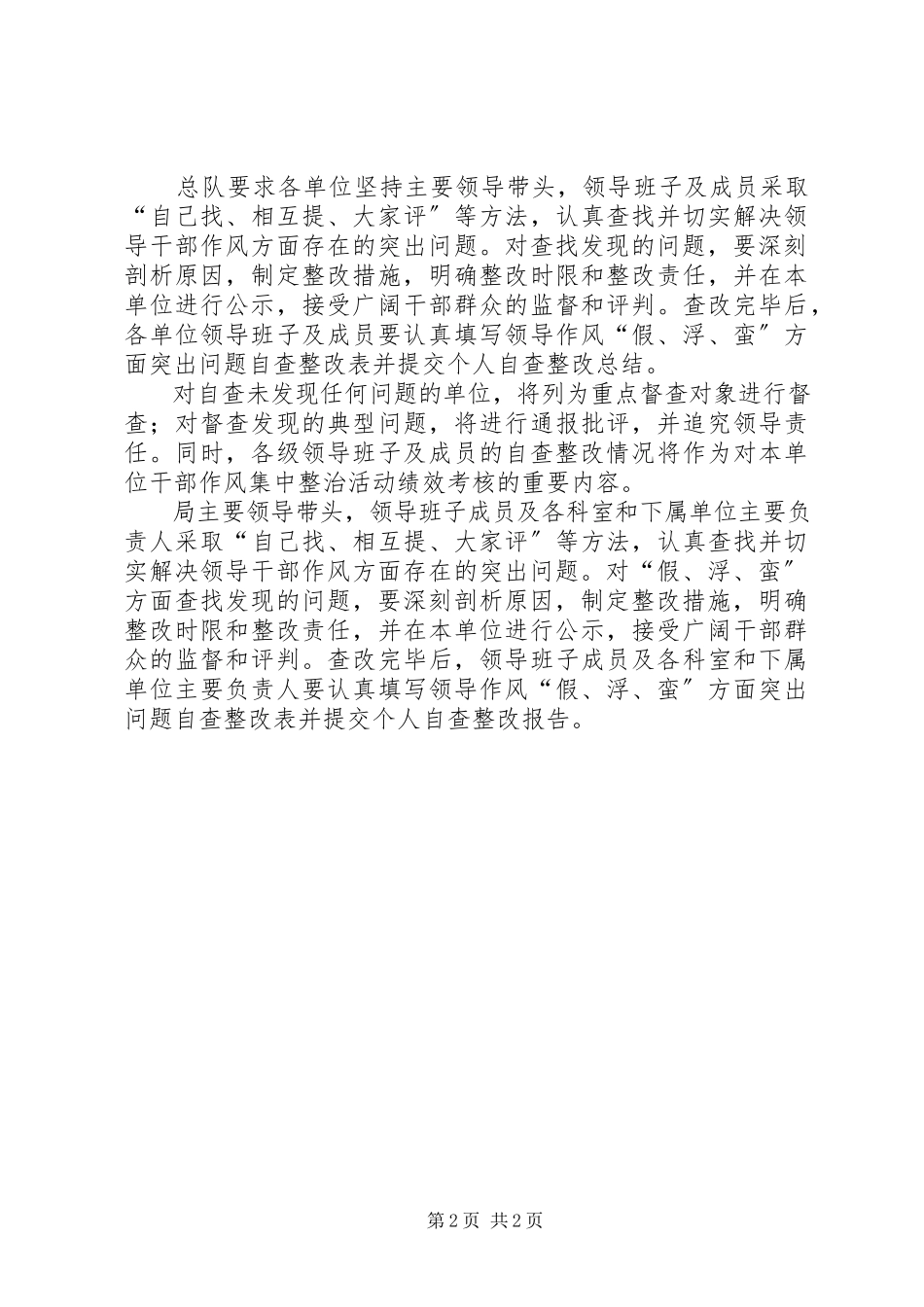 2023年假浮蛮个人自查整改报告.docx_第2页