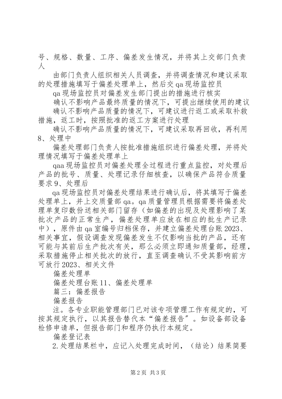2023年偏差报告单.docx_第2页