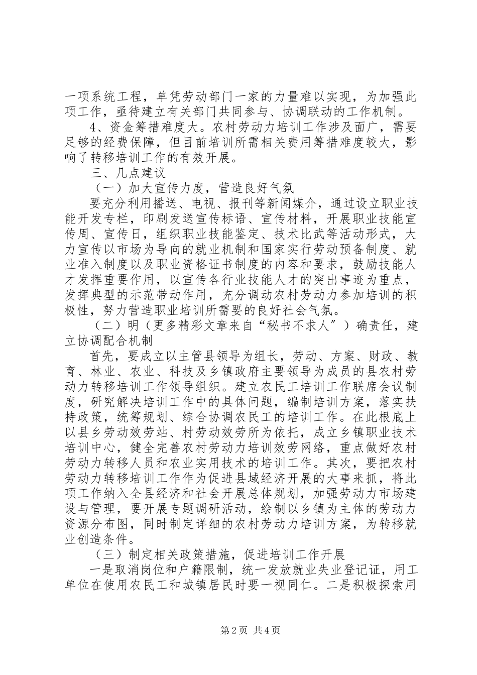 2023年做好农村劳动力转移培训工作的调研报告.docx_第2页