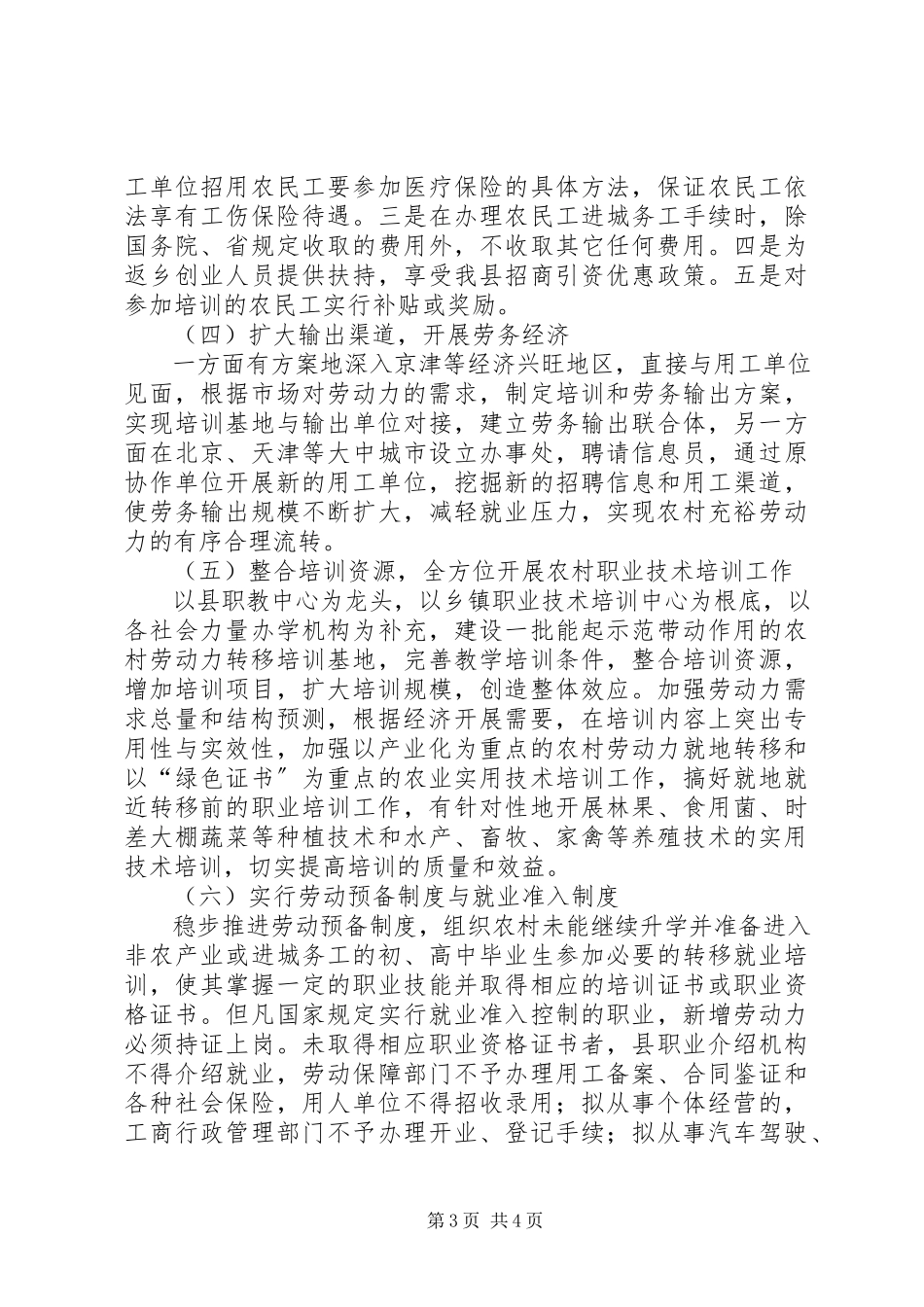 2023年做好农村劳动力转移培训工作的调研报告.docx_第3页