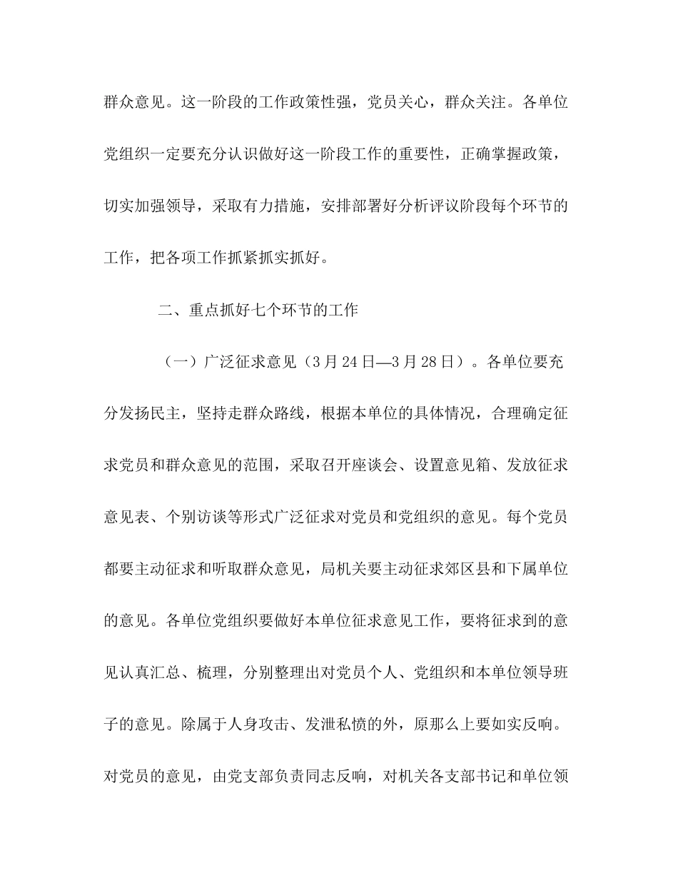 2023年做好先进性教育活动分析评议阶段工作的的意见.docx_第2页
