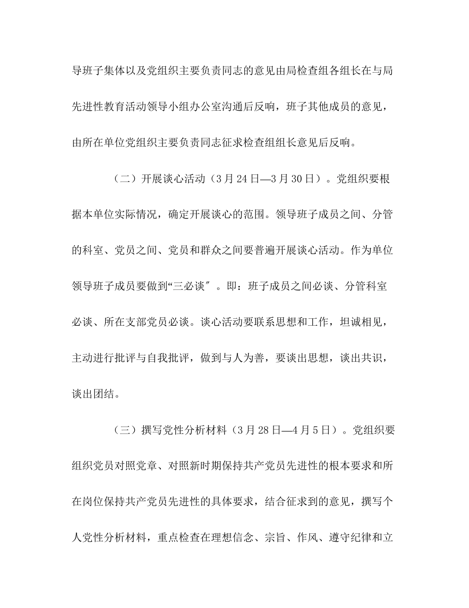 2023年做好先进性教育活动分析评议阶段工作的的意见.docx_第3页