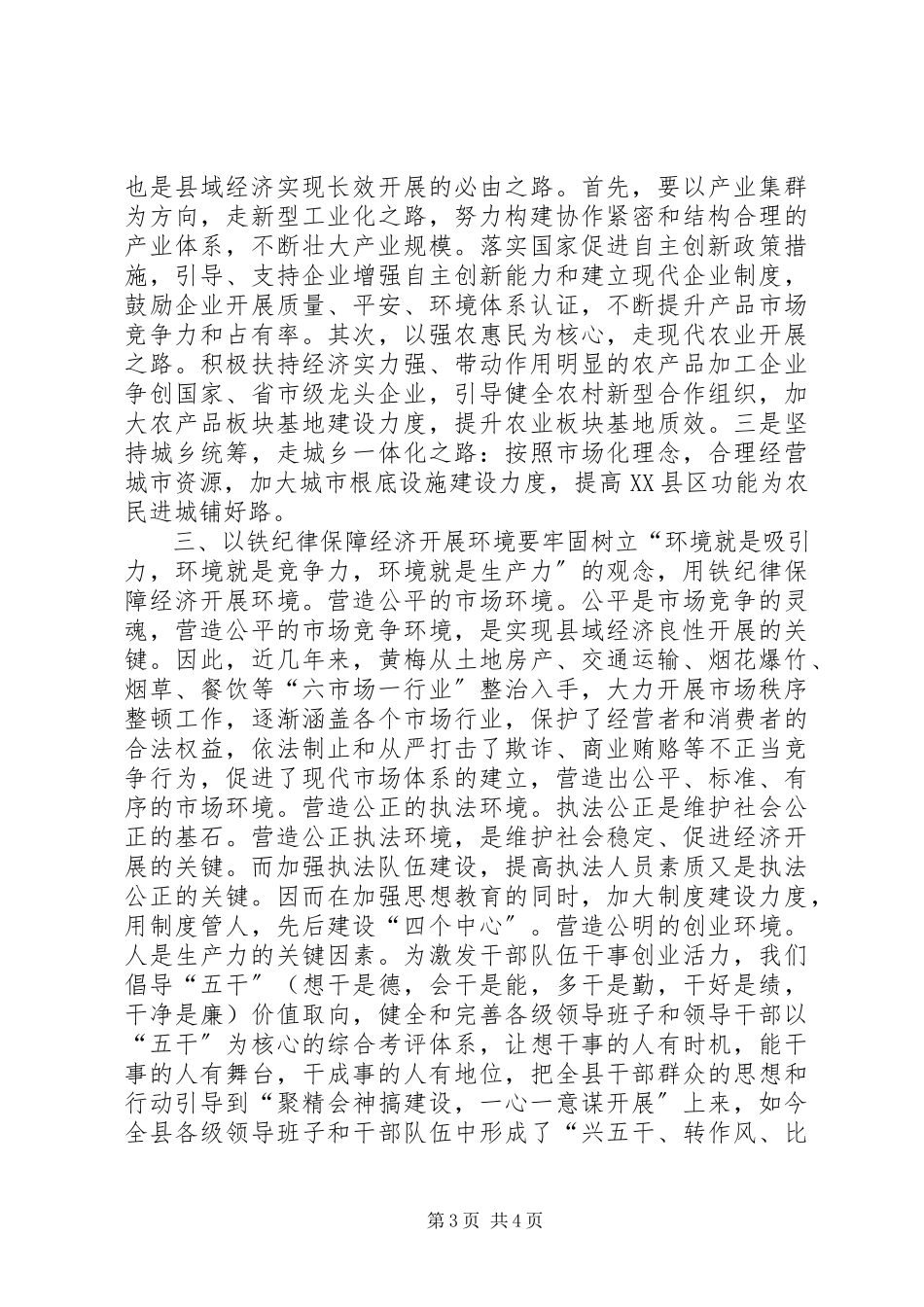 2023年做好县域经济发展情况工作报告模板.docx_第3页