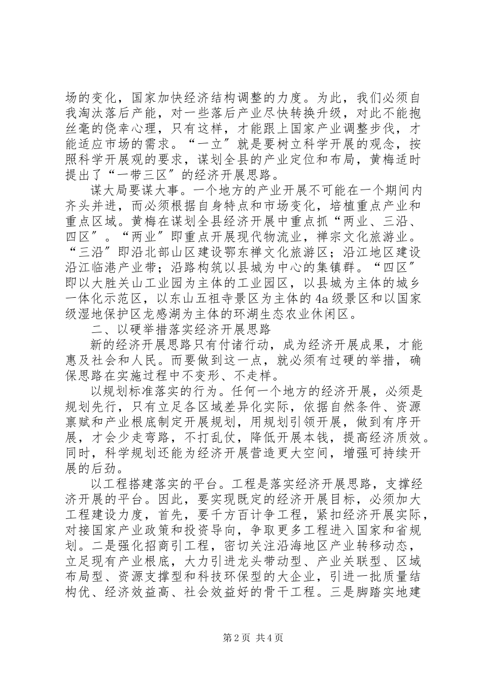 2023年做好县域经济发展情况工作报告.docx_第2页